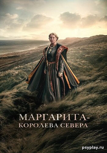 Маргарита - королева Севера / Margrete den første / Margrete: Queen of the North (2021/BDRip) 1080p